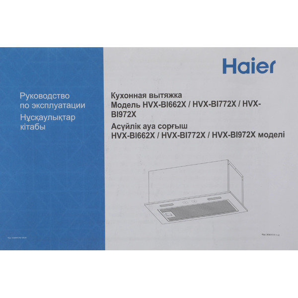 Вытяжка Haier HVX-BI662X