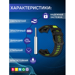 Ремешок Bingo Double для AMAZFIT T-Rex 3 (черный с зеленым)