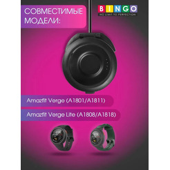 Зарядное устройство Bingo для AMAZFIT Verge
