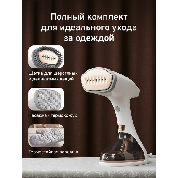 Отпариватель EASY S1830W