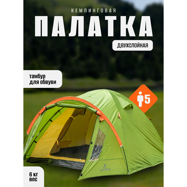 Палатка Coyote Oboluse-5 CL-A23-5P