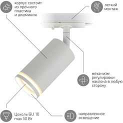Трековый светильник ЭРА TR52-GU10 WH