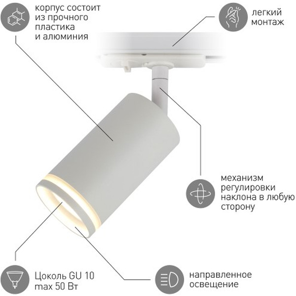 Трековый светильник ЭРА TR52-GU10 WH
