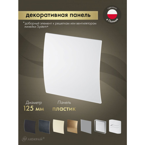 Сменная декоративная панель Awenta PEB125