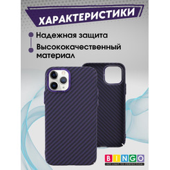 Бампер Bingo Carbon для APPLE iPhone 11 Pro Фиолетовый