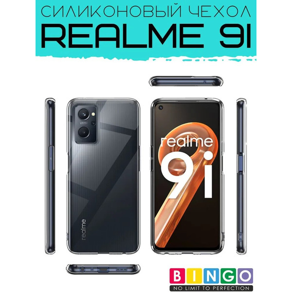 Бампер Bingo TPU 2.0mm для REALME 9i Белый