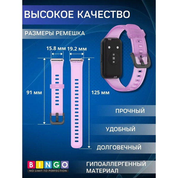 Ремешок Bingo Transparent для HUAWEI Band 7 (фиолетовый)