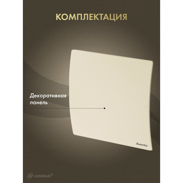 Сменная декоративная панель Awenta PEE100