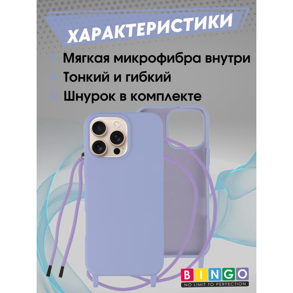 Бампер Bingo Lanyard для APPLE iPhone 16 Pro Max Фиолетовый