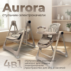Стульчик для кормления Bubago Aurora BG 198-2 (бежевый)