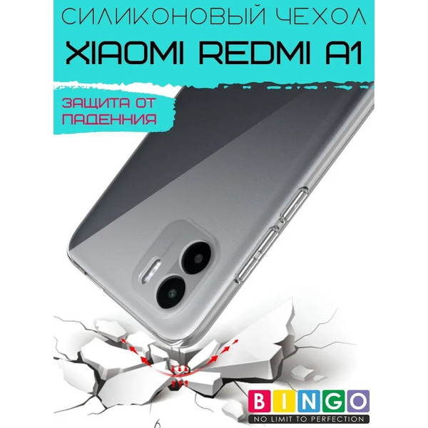 Бампер Bingo TPU 2.0mm для XIAOMI Redmi A1 Белый