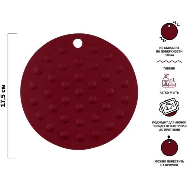 Коврик под горячее силиконовый PERFECTO LINEA BURGUNDY 23-016117