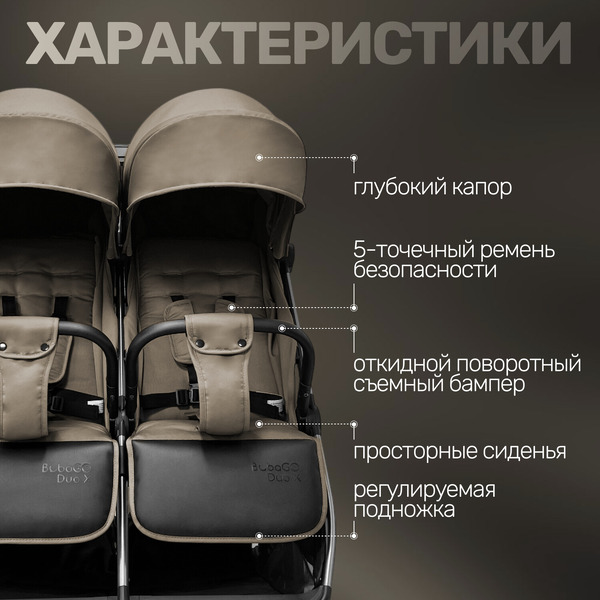Прогулочная коляска Bubago Duo X BG 194-3 Biege