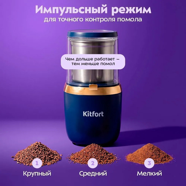 Кофемолка Kitfort KT-769