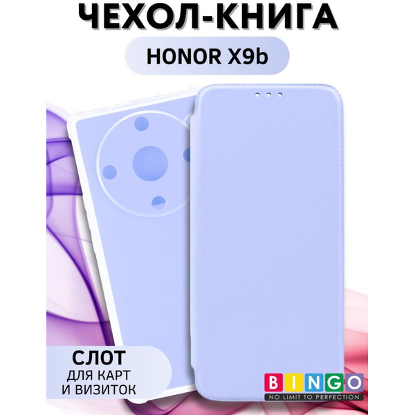 Чехол-книга Bingo Corner для HONOR X9b Лавандовый