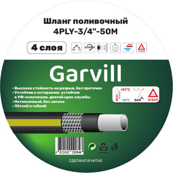 Шланг поливочный Garvill 4PLY-3/4"-50М
