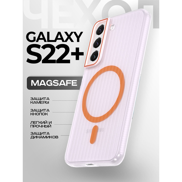 Задняя накладка CASE Translucent Strip Samsung Galaxy S22 Plus, прозрачно-оранжевый