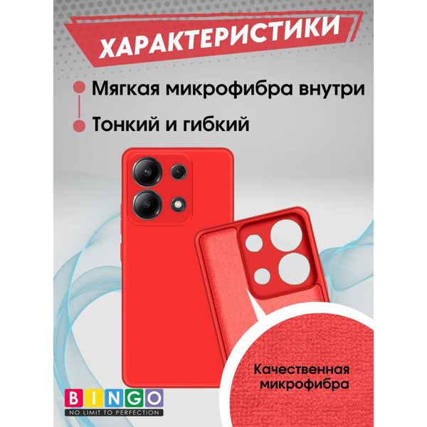 Бампер Bingo Liquid TPU для XIAOMI Redmi Note 13 4G Красный