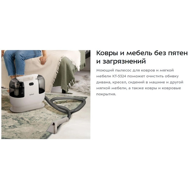 Моющий пылесос Kitfort КТ-5324
