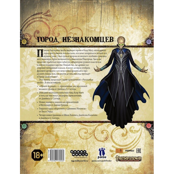 Настольная игра Hobby World Pathfinder. Настольная ролевая игра. Расколотая звезда. Приют безумцев