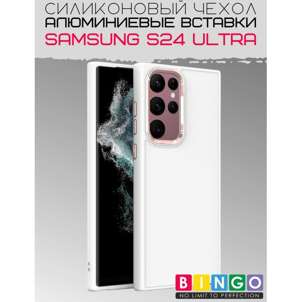 Бампер Bingo Metal для SAMSUNG S24 Ultra Белый