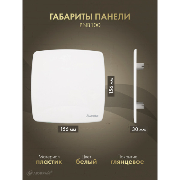 Вентилятор накладной Awenta KWS100H-PNB100