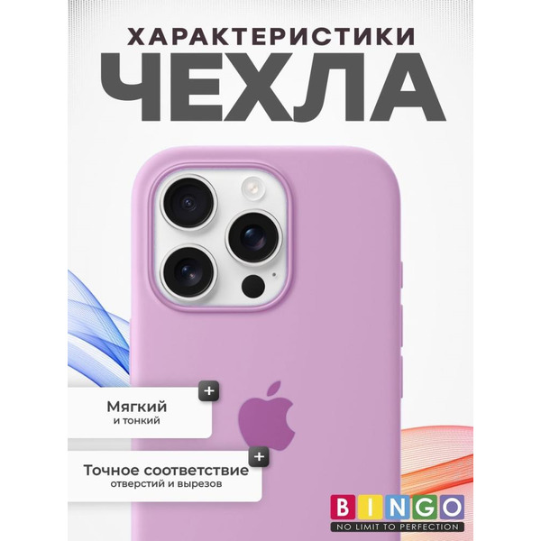 Бампер BINGO Silicone Case для APPLE iPhone 16 Pro розовый