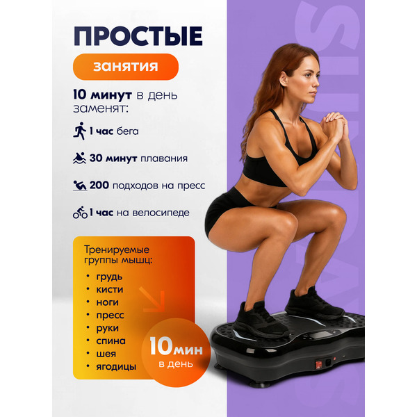 Виброплатформа Sundays Fitness DT0187