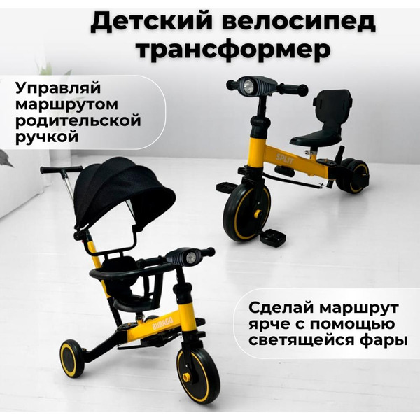 Беговел-велосипед Bubago Split BG-FPY-158-2 с ручкой (черный/желтый)