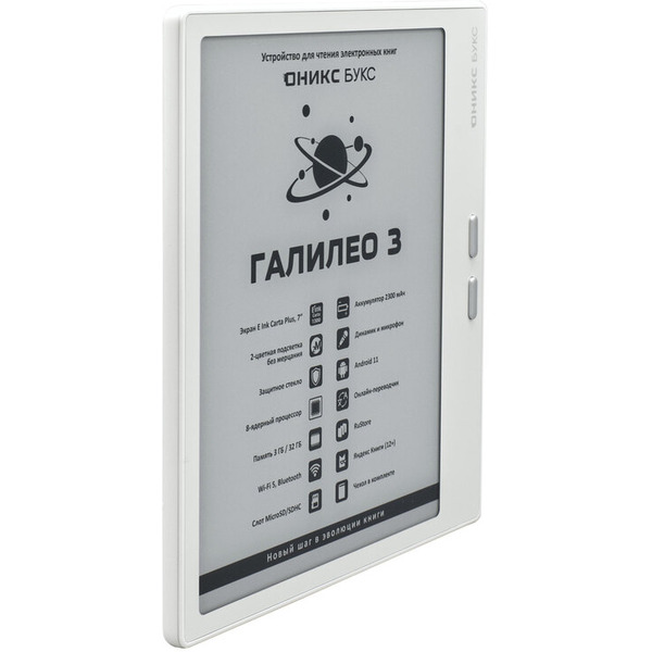 Электронная книга ONYX BOOX ГАЛИЛЕО 3 (белый)