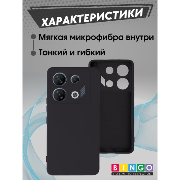Бампер Bingo Liquid TPU для INFINIX GT 10 Pro Черный