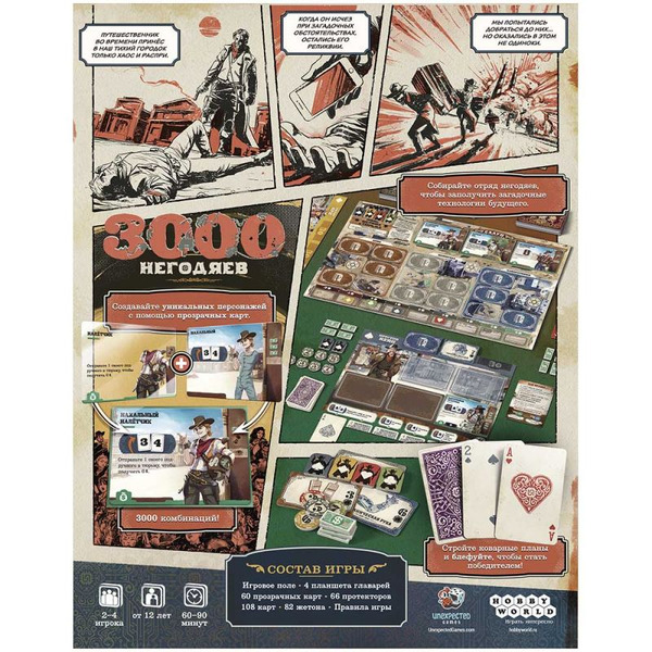 Настольная игра Hobby World 3000 негодяев 915656