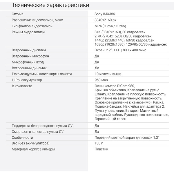 Экшн-камера Digma DC980