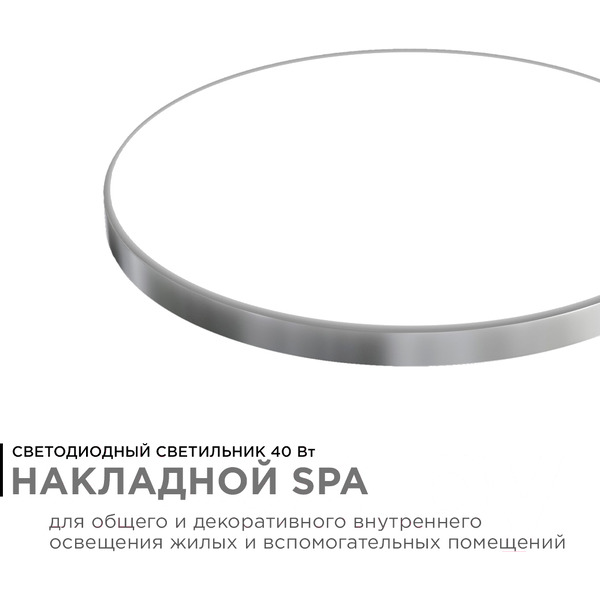 Потолочный светильник Apeyron SPA 18-147