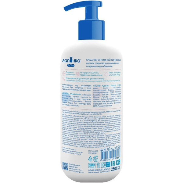 Средство детское Лапочка для подмывания младенцев 250 мл (95368)