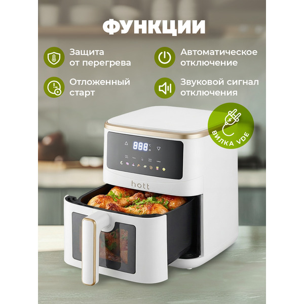 Аэрогриль Hott HTAF-501AP-5-W (белый)