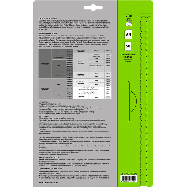 Фотобумага Cactus CS-GA423050DS