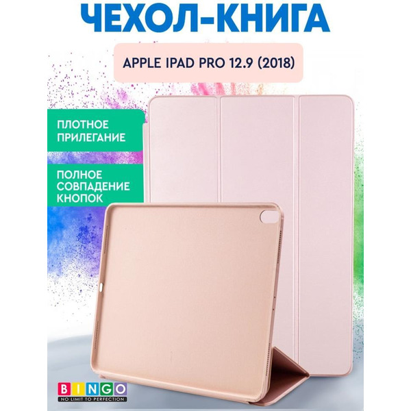 Чехол-книга Bingo Tablet для Apple iPad Pro 12.9 (2018) Розовое золото
