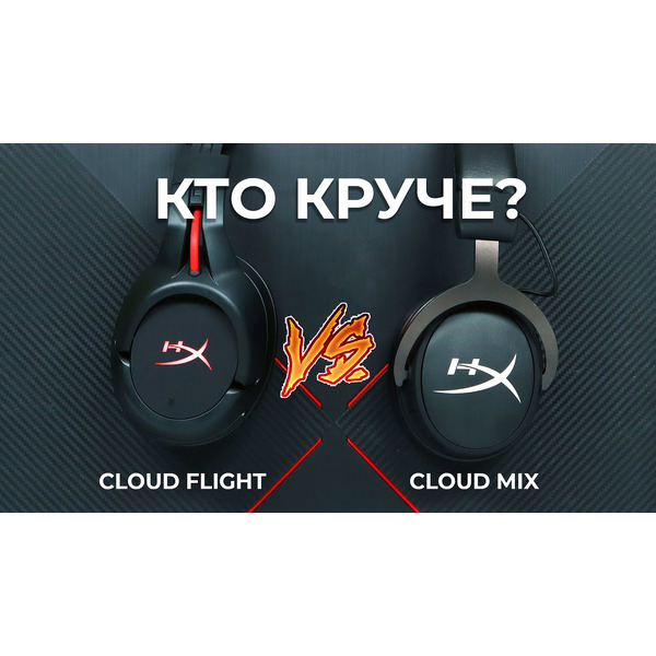 Наушники HyperX Cloud MIX (HX-HSCAM-GM/4P5K9AA)