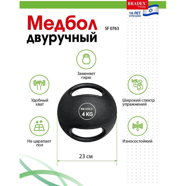 Медбол двуручный Bradex SF 0763 (4 кг)