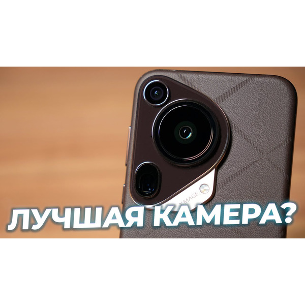 Смартфон Huawei Pura 70 Ultra 16GB/512GB (HBP-LX9) Brown