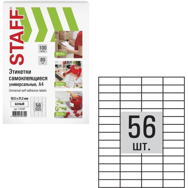 Этикетка самоклеящаяся STAFF 115187