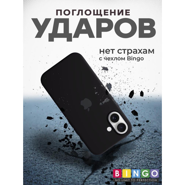 Бампер Bingo Silicone Case для APPLE iPhone 16 Черный
