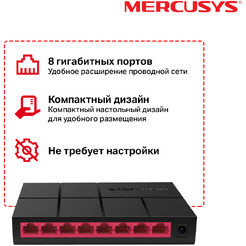 Коммутатор Mercusys MS108G