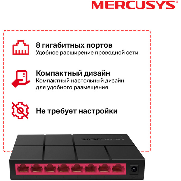 Коммутатор Mercusys MS108G