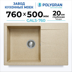 Мойка кухонная Polygran Gals 760 (опал)