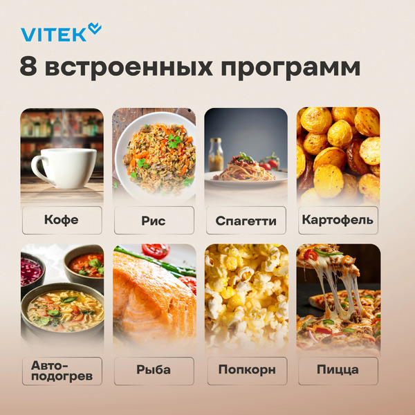 Микроволновая печь Vitek VT-MW0320