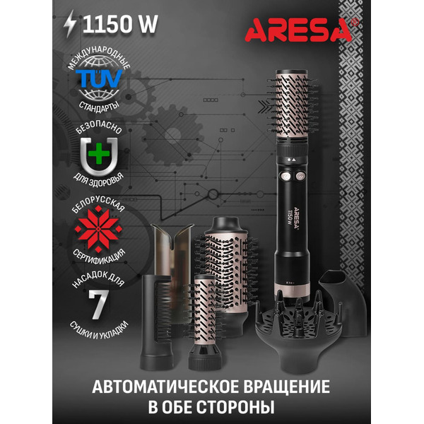 Фен-щетка Aresa AR-3241
