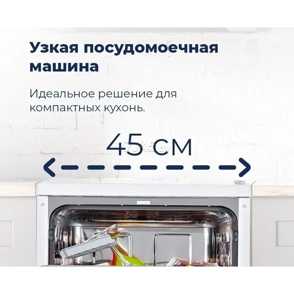 Посудомоечная машина MAUNFELD MWF08S