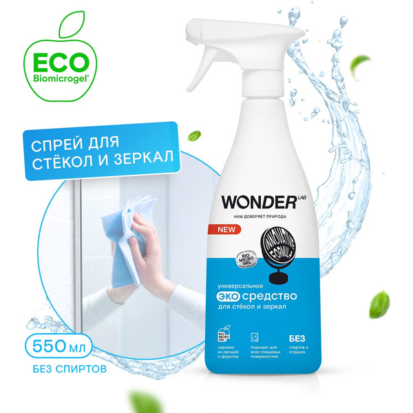 Чистящее экосредство для стёкол и зеркал WONDER LAB 0.55 л